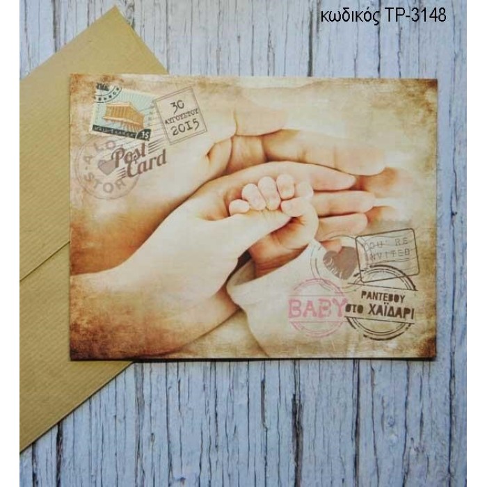 ΠΡΟΣΚΛΗΤΗΡΙΟ ΓΑΜΟΥ ΒΑΠΤΙΣΗΣ ΣΧΕΔΙΟ ΧΕΡΙΑ ΟΙΚΟΓΕΝΕΙΑ ΤΡ-3148