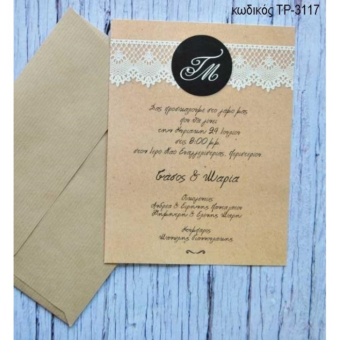 ΠΡΟΣΚΛΗΤΗΡΙΟ ΓΑΜΟΥ ΣΧΕΔΙΟ ΠΑΛΙΟ ΧΑΡΤΙ ΔΑΝΤΕΛΑ ΤΡ-3117