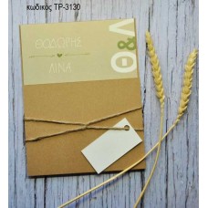 ΠΡΟΣΚΛΗΤΗΡΙΟ ΓΑΜΟΥ ΜΕ ΟΝΟΜΑΤΑ ΣΕ ΦΑΚΕΛΟ ΘΗΚΗ ΚΡΑΦΤ ΤΡ-3130