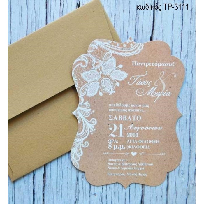 ΠΡΟΣΚΛΗΤΗΡΙΟ ΓΑΜΟΥ ΚΟΠΤΙΚΟ ΣΧΕΔΙΟ ΔΑΝΤΕΛΑ ΣΕ ΦΑΚΕΛΟ ΚΡΑΦΤ  ΤΡ-3111