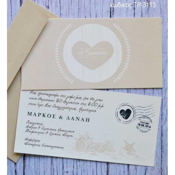 ΠΡΟΣΚΛΗΤΗΡΙΟ ΓΑΜΟΥ ΚΟΧΥΛΙΑ ΔΥΟ ΟΨΕΩΝ ΣΕ ΦΑΚΕΛΟ ΟΙΚΟΛΟΓΙΚΟ ΧΑΡΤΙ ΤΡ-3244