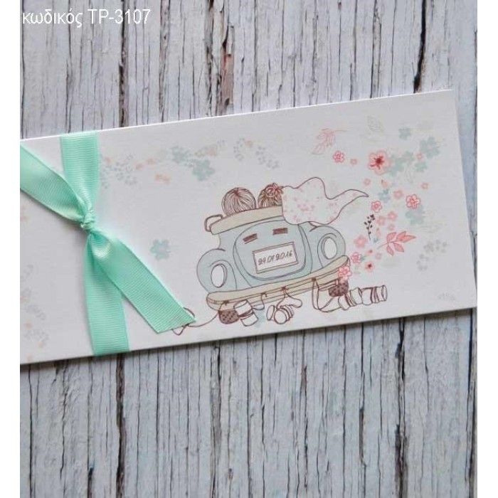 ΠΡΟΣΚΛΗΤΗΡΙΟ ΓΑΜΟΥ ΑΥΤΟΚΙΝΗΤΟ ΤΡΙΠΤΥΧΟ ΔΙΠΛΩΝΕΙ ΤΡ-3107