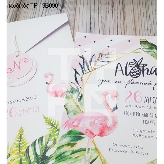 ΠΡΟΣΚΛΗΤΗΡΙΟ ΒΑΠΤΙΣΗΣ ΦΛΑΜΙΝΓΚΟ ΣΕ ΦΑΚΕΛΟ ΛΕΥΚΟ ΤΡ-19Β090
