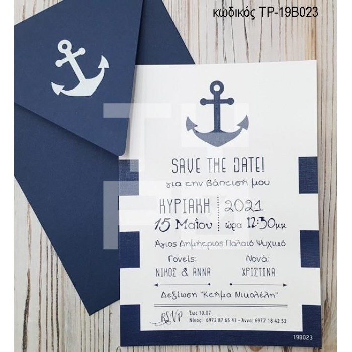 ΠΡΟΣΚΛΗΤΗΡΙΟ ΒΑΠΤΙΣΗΣ ΑΓΚΥΡΑ ΣΕ ΦΑΚΕΛΟ NAVY ΤΡ-19Β023