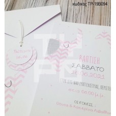 ΠΡΟΣΚΛΗΤΗΡΙΟ ΒΑΠΤΙΣΗΣ ΡΟΖ ΕΛΕΦΑΝΤΑΚΙ ΣΕ ΦΑΚΕΛΟ ΣΟΜΟΝ ΤΡ-19Β094