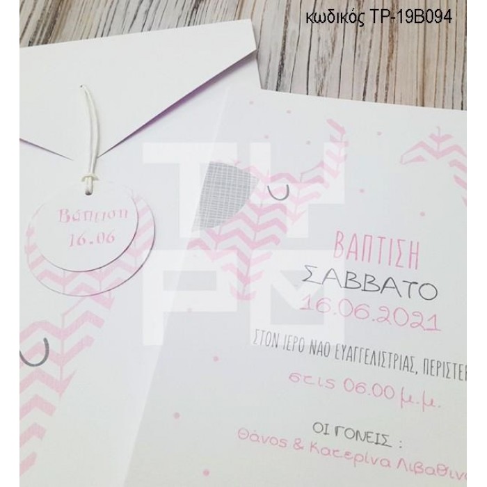 ΠΡΟΣΚΛΗΤΗΡΙΟ ΒΑΠΤΙΣΗΣ ΡΟΖ ΕΛΕΦΑΝΤΑΚΙ ΣΕ ΦΑΚΕΛΟ ΣΟΜΟΝ ΤΡ-19Β094