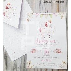 ΠΡΟΣΚΛΗΤΗΡΙΟ ΒΑΠΤΙΣΗΣ ΜΟΝΟΚΕΡΟΣ ΣΕ ΦΑΚΕΛΟ ΤΥΠΩΜΕΝΟ ΙΔΙΟ ΣΧΕΔΙΟ ΤΡ-19Β031