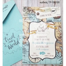 ΠΡΟΣΚΛΗΤΗΡΙΟ ΒΑΠΤΙΣΗΣ ΤΑΞΙΔΙ ΣΕ ΦΑΚΕΛΟ ΤΥΠΩΜΕΝΟ ΙΔΙΟ ΣΧΕΔΙΟ ΤΡ-19Β100