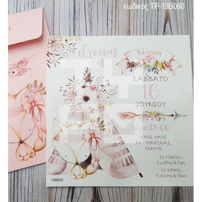 ΠΡΟΣΚΛΗΤΗΡΙΟ ΒΑΠΤΙΣΗΣ BOHO ΣΕ ΦΑΚΕΛΟ ΡΟΖ ΤΥΠΩΜΕΝΟ ΙΔΙΟ ΣΧΕΔΙΟ ΤΡ-19Β060