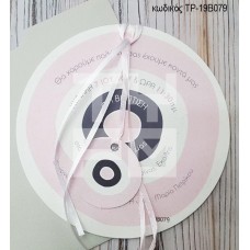 ΠΡΟΣΚΛΗΤΗΡΙΟ ΒΑΠΤΙΣΗΣ ΣΤΡΟΓΓΥΛΟ ΣΧΕΔΙΟ ΜΑΤΙ ΣΕ ΦΑΚΕΛΟ ΘΗΚΗ ΤΕΤΡΑΓΩΝΗ ΤΡ-19Β079