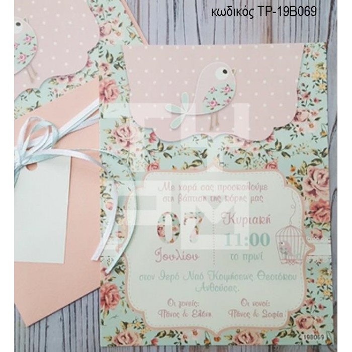 ΠΡΟΣΚΛΗΤΗΡΙΟ ΒΑΠΤΙΣΗΣ ΠΟΥΛΑΚΙ ΜΕ ΛΟΥΛΟΥΔΙΑ ΣΕ ΦΑΚΕΛΟ ΘΗΚΗ ΤΡ-19Β069