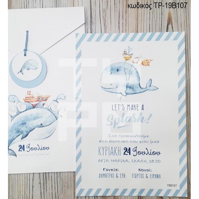 ΠΡΟΣΚΛΗΤΗΡΙΟ ΒΑΠΤΙΣΗΣ ΦΑΛΑΙΝΑ ΣΕ ΦΑΚΕΛΟ ΛΕΥΚΟ ΤΥΠΩΜΕΝΟ ΙΔΙΟ ΣΧΕΔΙΟ ΤΡ-19Β107