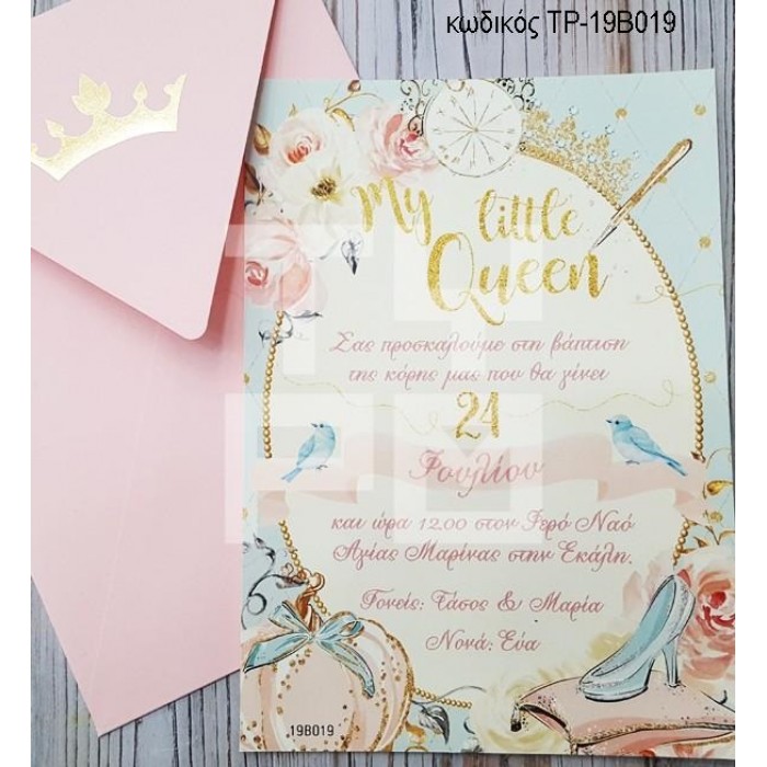 ΠΡΟΣΚΛΗΤΗΡΙΟ ΒΑΠΤΙΣΗΣ ΜΙΚΡΗ ΠΡΙΓΚΙΠΙΣΣΑ ΣΕ ΦΑΚΕΛΟ ΡΟΖ ΤΡ-19Β019