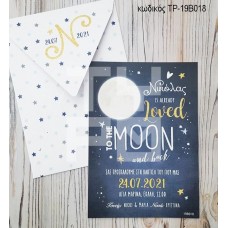 ΠΡΟΣΚΛΗΤΗΡΙΟ ΒΑΠΤΙΣΗΣ ΦΕΓΓΑΡΙ ΑΣΤΕΡΙΑ ΣΕ ΦΑΚΕΛΟ ΜΕ ΑΣΤΕΡΙΑ ΤΡ-19Β018