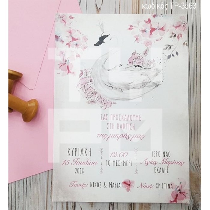 ΠΡΟΣΚΛΗΤΗΡΙΟ ΒΑΠΤΙΣΗΣ ΚΥΚΝΟΣ ΣΕ ΦΑΚΕΛΟ ΡΟΖ ΤΡ-3563