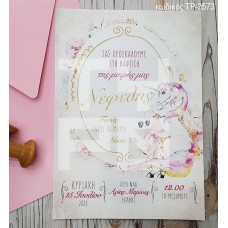 ΠΡΟΣΚΛΗΤΗΡΙΟ ΒΑΠΤΙΣΗΣ ΜΟΝΟΚΕΡΟΣ ΣΕ ΦΑΚΕΛΟ ΡΟΖ ΧΡΩΜΑ ΤΡ-3573