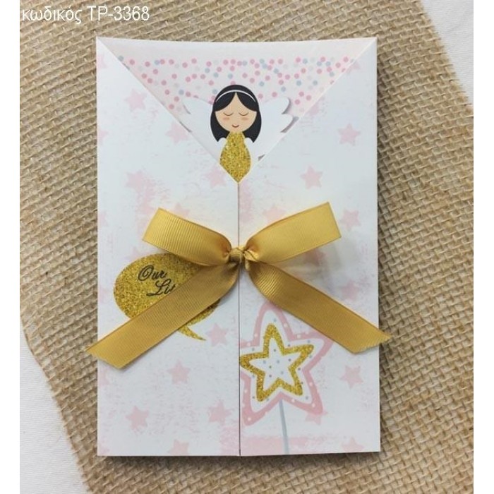 ΠΡΟΣΚΛΗΤΗΡΙΟ ΒΑΠΤΙΣΗΣ ΑΓΓΕΛΑΚΙ ΔΙΠΤΥΧΗ ΚΑΡΤΑ ΤΡ-3368