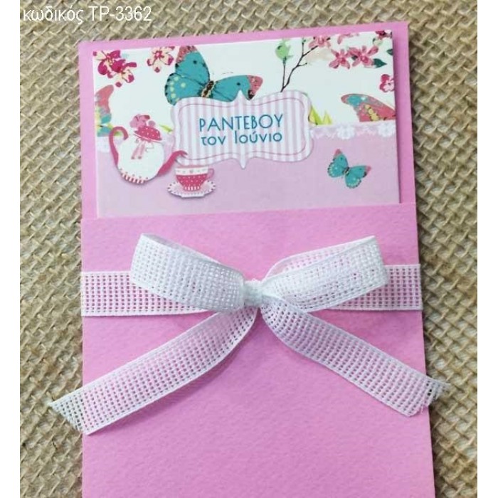 ΠΡΟΣΚΛΗΤΗΡΙΟ ΒΑΠΤΙΣΗΣ ΠΕΤΑΛΟΥΔΕΣ ΣΕ ΦΑΚΕΛΟ ΘΗΚΗ ΑΝΑΓΛΥΦΟ ΧΑΡΤΙ ΤΡ-3362