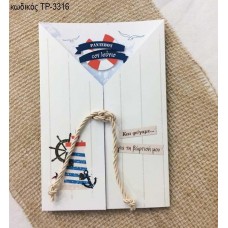 ΠΡΟΣΚΛΗΤΗΡΙΟ ΒΑΠΤΙΣΗΣ ΚΑΛΟΚΑΙΡΙ ΔΙΠΤΥΧΗ ΚΑΡΤΑ ΜΕ ΚΟΠΤΙΚΟ ΚΑΙ ΚΟΡΔΟΝΙ ΤΡ-3316