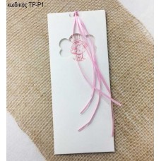 ΠΡΟΣΚΛΗΤΗΡΙΟ ΒΑΠΤΙΣΗΣ ΣΥΝΝΕΦΑΚΙ ΣΕ ΦΑΚΕΛΟ ΘΗΚΗ ΒΑΜΒΑΚΕΡΟ ΧΑΡΤΙ ΤΡ-Ρ1