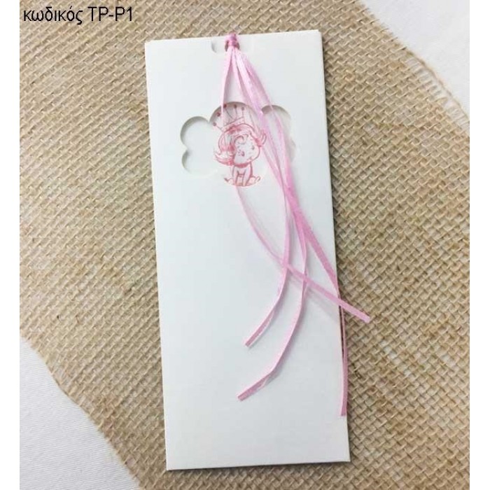 ΠΡΟΣΚΛΗΤΗΡΙΟ ΒΑΠΤΙΣΗΣ ΣΥΝΝΕΦΑΚΙ ΣΕ ΦΑΚΕΛΟ ΘΗΚΗ ΒΑΜΒΑΚΕΡΟ ΧΑΡΤΙ ΤΡ-Ρ1