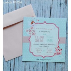 ΠΡΟΣΚΛΗΤΗΡΙΟ ΒΑΠΤΙΣΗΣ ΠΡΙΓΚΙΠΙΣΣΑ ΣΕ ΦΑΚΕΛΟ ΡΟΖ ΧΑΡΤΙ ΤΡ-3056