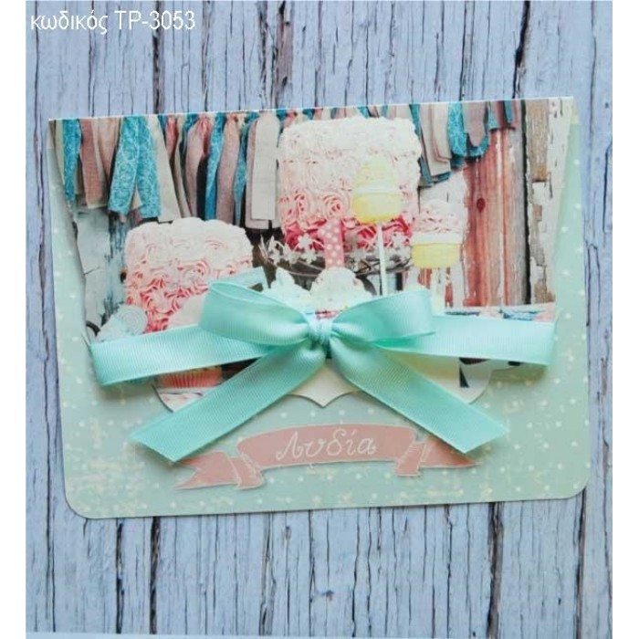 ΠΡΟΣΚΛΗΤΗΡΙΟ ΒΑΠΤΙΣΗΣ CUPCAKE ΔΙΠΤΥΧΗ ΚΑΡΤΑ ΤΡ-3053