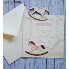 ΠΡΟΣΚΛΗΤΗΡΙΟ ΒΑΠΤΙΣΗΣ ΑΛΟΓΑΚΙ ΡΟΖ ΣΕ ΦΑΚΕΛΟ ΒΑΜΒΑΚΕΡΟ ΧΑΡΤΙ ΤΡ-3044
