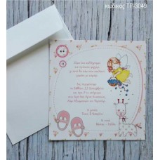 ΠΡΟΣΚΛΗΤΗΡΙΟ ΒΑΠΤΙΣΗΣ ΡΟΖ ΝΕΡΑΙΔΑ ΣΕ ΦΑΚΕΛΟ ΛΕΥΚΟ ΧΡΩΜΑ ΤΡ-3049