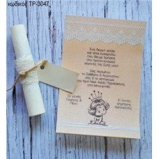 ΠΡΟΣΚΛΗΤΗΡΙΟ ΒΑΠΤΙΣΗΣ ΔΑΝΤΕΛΑ ΧΑΡΤΙ ΠΕΡΓΑΜΗΝΗ ΤΡ-3047