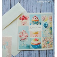 ΠΡΟΣΚΛΗΤΗΡΙΟ ΒΑΠΤΙΣΗΣ ΓΛΥΚΑΚΙΑ ΣΕ ΦΑΚΕΛΟ ΒΑΜΒΑΚΕΡΟ ΧΑΡΤΙ ΤΡ-3043