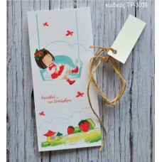 ΠΡΟΣΚΛΗΤΗΡΙΟ ΒΑΠΤΙΣΗΣ ΦΡΑΟΥΛΙΤΣΑ ΣΕ ΤΡΙΠΤΥΧΟ ΒΑΜΒΑΚΕΡΟ ΧΑΡΤΙ ΤΡ-3039