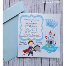 ΠΡΟΣΚΛΗΤΗΡΙΟ ΒΑΠΤΙΣΗΣ ΠΡΙΓΚΙΠΑΣ ΚΑΣΤΡΟ ΣΕ ΦΑΚΕΛΟ ΣΙΕΛ ΤΡ-3026