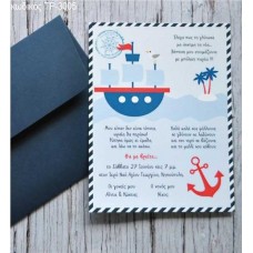 ΠΡΟΣΚΛΗΤΗΡΙΟ ΒΑΠΤΙΣΗΣ ΝΑΥΤΙΚΟ ΒΑΡΚΑΚΙ ΣΕ ΦΑΚΕΛΟ NAVY BLUE ΧΡΩΜΑ ΤΡ-3005