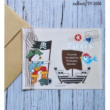 ΠΡΟΣΚΛΗΤΗΡΙΟ ΒΑΠΤΙΣΗΣ ΠΕΙΡΑΤΗΣ ΣΕ ΦΑΚΕΛΟ ΚΡΑΦΤ ΧΑΡΤΙ ΤΡ-3006