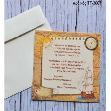 ΠΡΟΣΚΛΗΤΗΡΙΟ ΒΑΠΤΙΣΗΣ ΧΑΡΤΗΣ ΣΕ ΦΑΚΕΛΟ ΚΡΑΦΤ ΤΡ-3007