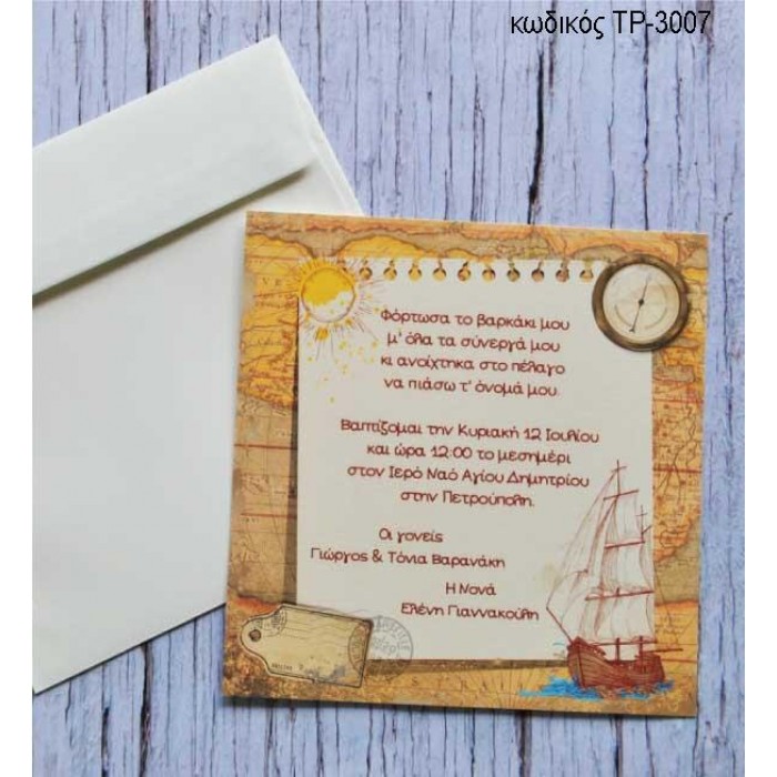 ΠΡΟΣΚΛΗΤΗΡΙΟ ΒΑΠΤΙΣΗΣ ΧΑΡΤΗΣ ΣΕ ΦΑΚΕΛΟ ΚΡΑΦΤ ΤΡ-3007