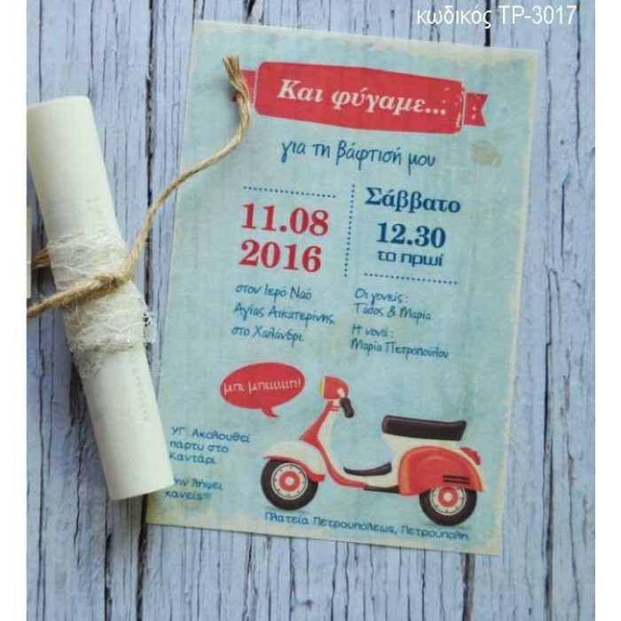 ΠΡΟΣΚΛΗΤΗΡΙΟ ΒΑΠΤΙΣΗΣ ΒΕΣΠΑ ΚΟΚΚΙΝΗ ΠΕΡΓΑΜΗΝΗ ΧΑΡΤΙ ΤΡ-3017