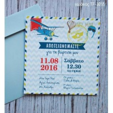 ΠΡΟΣΚΛΗΤΗΡΙΟ ΒΑΠΤΙΣΗΣ ΑΕΡΟΠΛΑΝΑΚΙ ΣΕ ΦΑΚΕΛΟ ΣΙΕΛ ΧΡΩΜΑ ΤΡ-3018