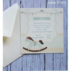 ΠΡΟΣΚΛΗΤΗΡΙΟ ΒΑΠΤΙΣΗΣ ΑΛΟΓΑΚΙ ΓΑΛΑΖΙΟ ΣΕ ΦΑΚΕΛΟ ΒΑΜΒΑΚΕΡΟ ΧΑΡΤΙ ΤΡ-3019