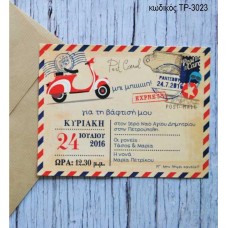 ΠΡΟΣΚΛΗΤΗΡΙΟ ΒΑΠΤΙΣΗΣ ΒΕΣΠΑ ΚΑΡΤΠΟΣΤΑΛ ΣΕ ΦΑΚΕΛΟ ΚΡΑΦΤ ΤΡ-3023