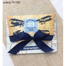 ΠΡΟΣΚΛΗΤΗΡΙΟ ΒΑΠΤΙΣΗΣ ΑΕΡΟΠΛΑΝΑ ΔΙΠΤΥΧΗ ΚΑΡΤΑ ΜΕ ΚΟΡΔΕΛΑ ΤΡ-3309