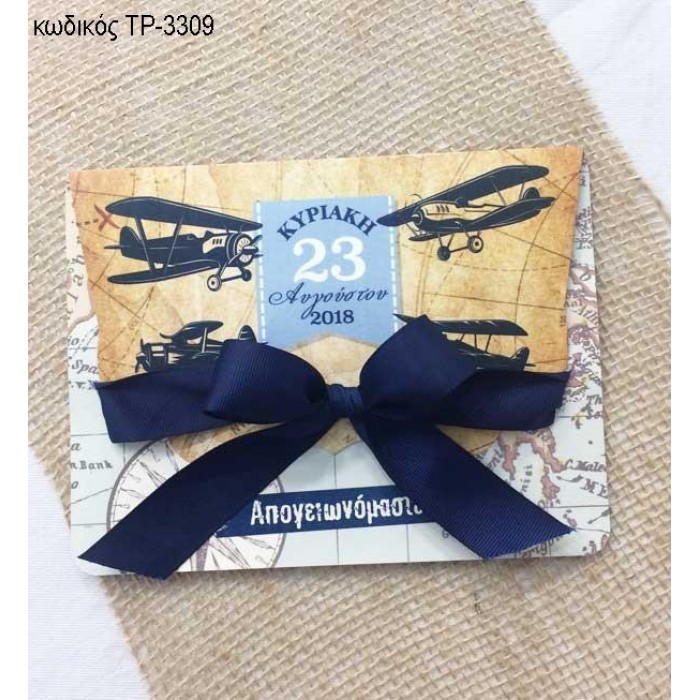 ΠΡΟΣΚΛΗΤΗΡΙΟ ΒΑΠΤΙΣΗΣ ΑΕΡΟΠΛΑΝΑ ΔΙΠΤΥΧΗ ΚΑΡΤΑ ΜΕ ΚΟΡΔΕΛΑ ΤΡ-3309