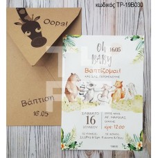 ΠΡΟΣΚΛΗΤΗΡΙΟ ΒΑΠΤΙΣΗΣ ΖΩΑΚΙΑ ΣΕ ΦΑΚΕΛΟ ΚΡΑΦΤ ΜΕ ΚΑΜΗΛΟΠΑΡΔΑΛΗ ΤΡ-19Β030