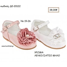 ΠΑΠΟΥΤΣΙΑ ΒΑΠΤΙΣΗΣ ΑΝΑΤΟΜΙΚΑ ΜΠΑΛΑΡΙΝΑ ΔΕΡΜΑΤΙΝΑ ΜΕ ΜΕΓΑΛΟ ΛΟΥΛΟΥΔΙ ΣΕ ΧΡΩΜΑ ΛΕΥΚΟ Η' ΣΑΠΙΟ ΜΗΛΟ ΚΩΔ. ΔΕ-20122 38.00€!!!