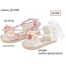 ΠΑΠΟΥΤΣΙΑ ΒΑΠΤΙΣΗΣ ΑΝΑΤΟΜΙΚΑ ΕΣΠΑΝΤΡΙΓΙΑ ΜΕ ΔΑΝΤΕΛΑ ΣΕ ΧΡΩΜΑ ΣΑΠΙΟ ΜΗΛΟ Η' ΕΚΡΟΥ ΚΩΔ. ΔΕ-2082 38.00€!!!