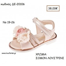 ΠΑΠΟΥΤΣΙΑ ΒΑΠΤΙΣΗΣ ΑΝΑΤΟΜΙΚΑ ΔΕΡΜΑΤΙΝΑ ΠΕΔΙΛΑ ΜΕ ΛΟΥΡΑΚΙΑ ΣΕ ΧΡΩΜΑ ΣΟΜΟΝ ΛΟΥΣΤΡΙΝΙ ΚΩΔ. ΔΕ-20106 38.00€!!!