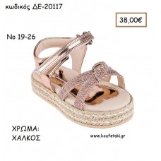 ΠΑΠΟΥΤΣΙΑ ΒΑΠΤΙΣΗΣ ΑΝΑΤΟΜΙΚΑ ΔΕΡΜΑΤΙΝΑ ΠΕΔΙΛΑ ΜΕ ΔΙΠΛΗ ΣΟΛΑ ΚΑΙ ΛΟΥΡΑΚΙΑ ΜΕ ΚΟΜΠΟ ΣΕ ΧΡΩΜΑ ΧΑΛΚΟΣ ΚΩΔ. ΔΕ-20117 38.00€!!!