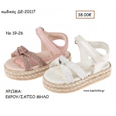 ΠΑΠΟΥΤΣΙΑ ΒΑΠΤΙΣΗΣ ΑΝΑΤΟΜΙΚΑ ΔΕΡΜΑΤΙΝΑ ΠΕΔΙΛΑ ΜΕ ΔΙΠΛΗ ΣΟΛΑ ΚΑΙ ΛΟΥΡΑΚΙΑ ΜΕ ΚΟΜΠΟ ΣΕ ΧΡΩΜΑ ΣΑΠΙΟ ΜΗΛΟ Η' ΕΚΡΟΥ ΚΩΔ. ΔΕ-20117 38.00€!!!