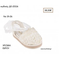 ΠΑΠΟΥΤΣΙΑ ΒΑΠΤΙΣΗΣ ΑΝΑΤΟΜΙΚΑ ΔΕΡΜΑΤΙΝΑ ΕΣΠΑΝΤΡΙΓΙΑ ΜΕ ΔΑΝΤΕΛΑ ΚΑΙ ΔΙΧΡΩΜΗ ΣΟΛΑ ΣΕ ΧΡΩΜΑ ΕΚΡΟΥ ΔΕ-20116 38.00€!!!